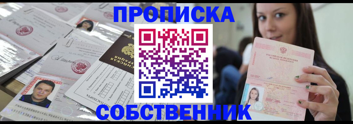 прописка от собственника в Кстово