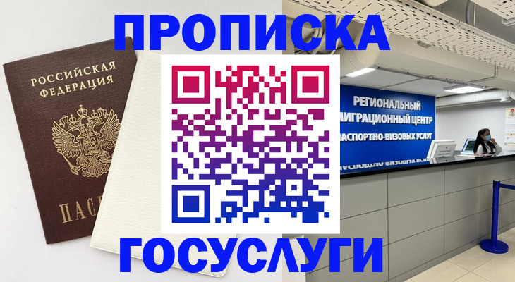 временная регистрация в Кстово