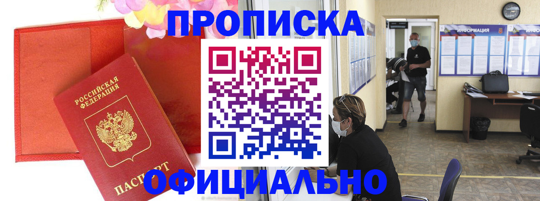 прописка для военкомата в Кстово