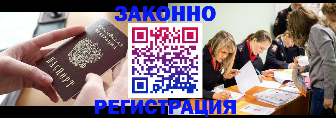 прописка для работы в Кстово